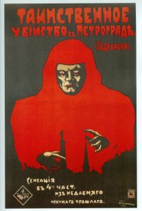 Cartel de la película El misterioso asesinato en Petrogrado el 16 de diciembre
