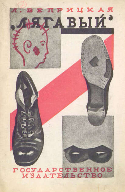 Portada de la obra teatral en la que se basa el guion. Fuente: Nebdeti.ru